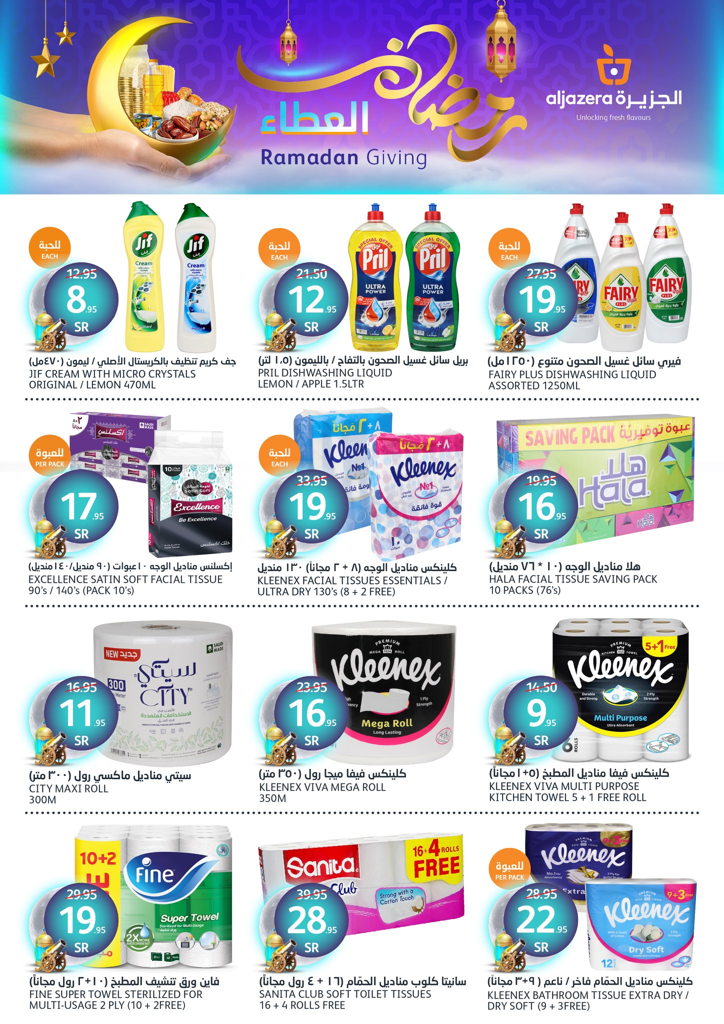 aljazera-markets offers from 12feb to 18feb 2025 عروض أسواق الجزيرة من 12 فبراير حتى 18 فبراير 2025 صفحة رقم 28